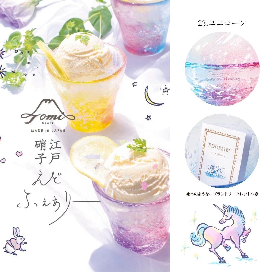 WEB限定／えどふぇありー／フリーカップペア／てんぐ×ユニコーン／ECST072