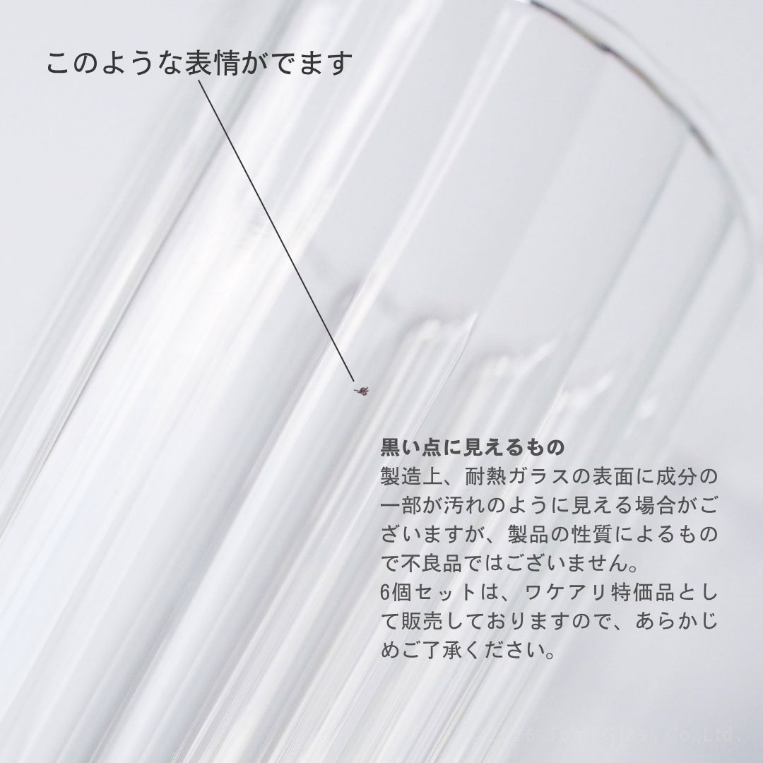 【6個で60%オフ】耐熱ガラス／カタン／タンブラー／5650