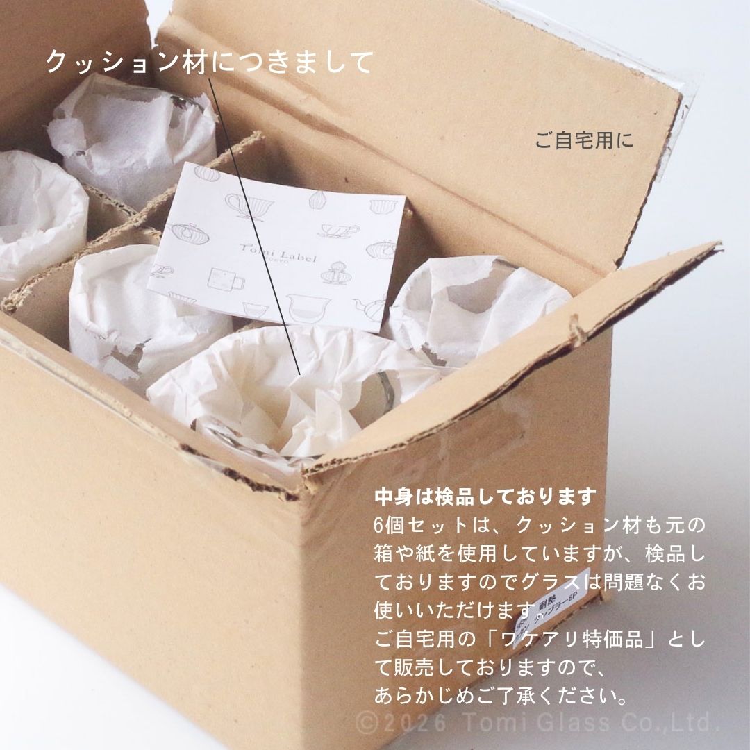 【6個で60%オフ】耐熱ガラス／カタン／タンブラー／5650