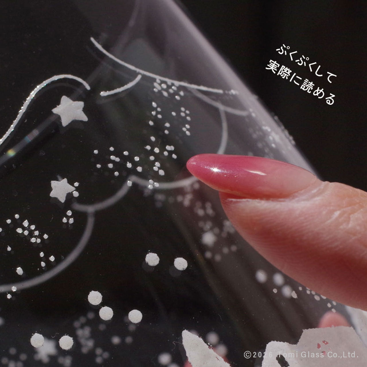 指でさわる-ぷくぷく-実際に読める