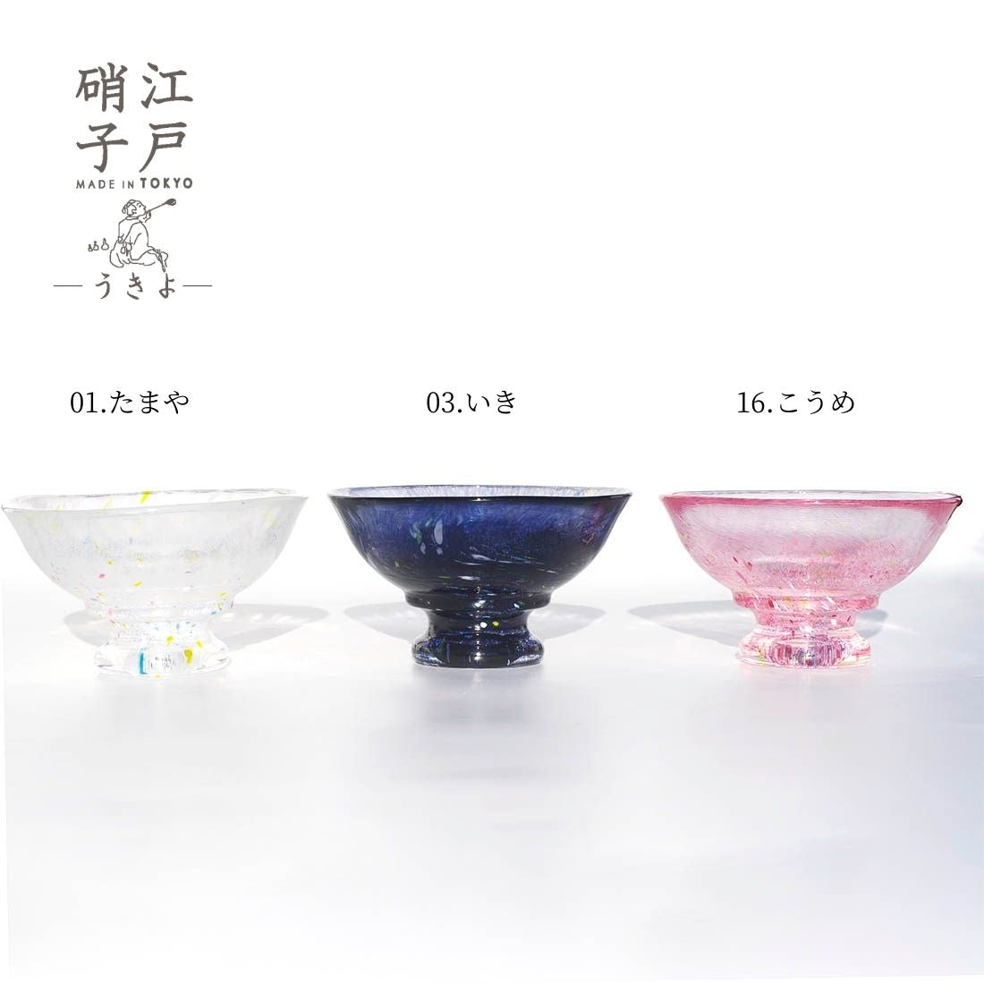 WEB限定／うきよ／脚付きグラス／たまや／ECEG501-01