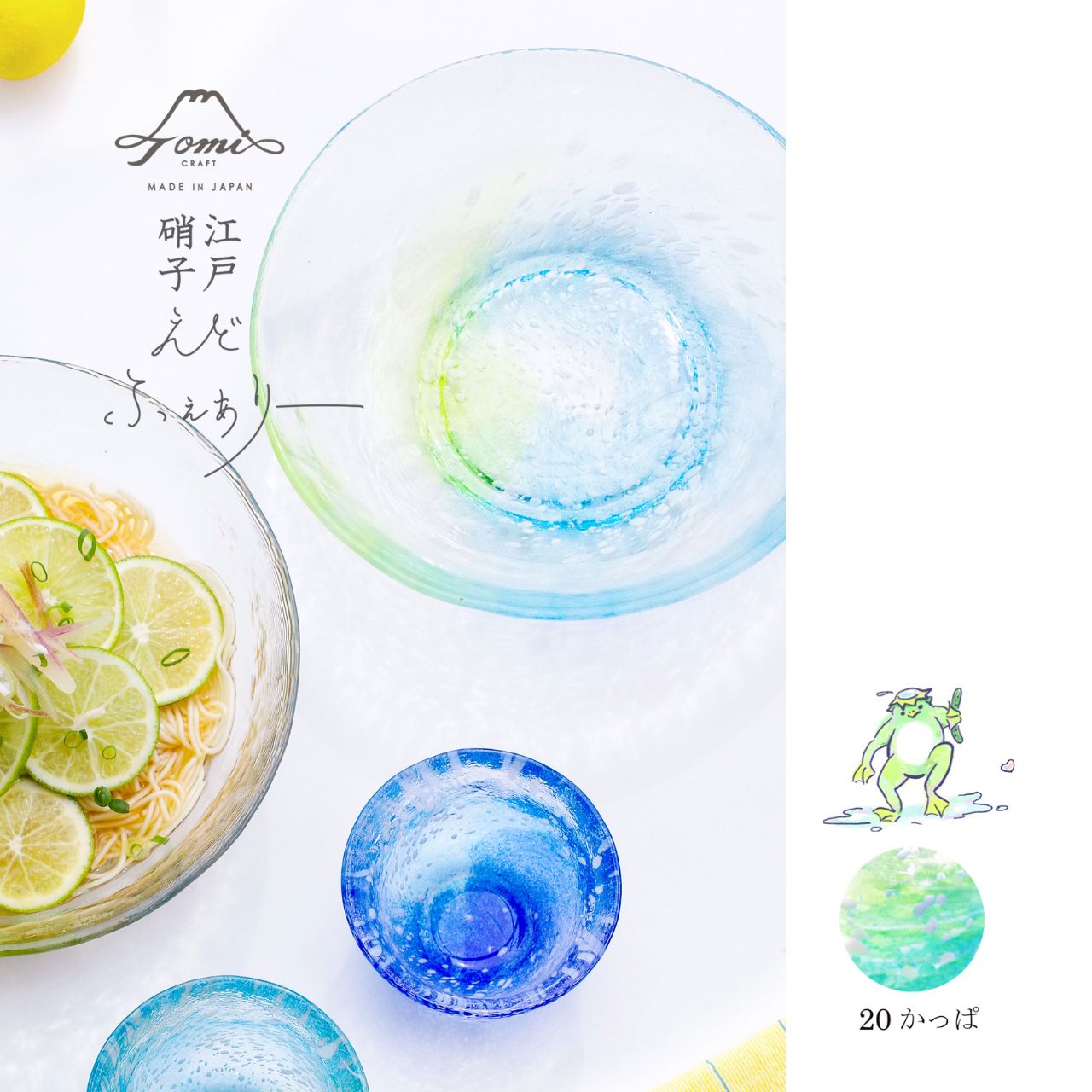 WEB限定／えどふぇありー／かっぱ／そうめんセット／ECST078