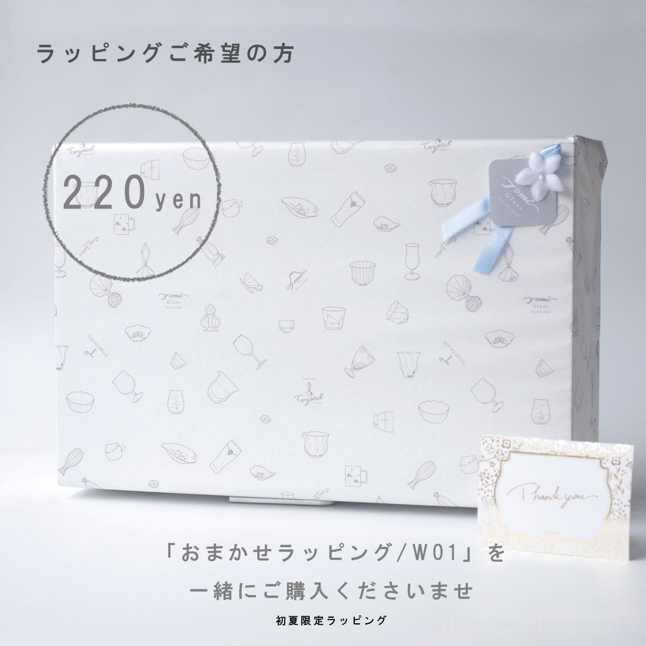 【送料無料】WEB限定／江戸硝子／えどふぇありー／そうめん４点セット／ECST076