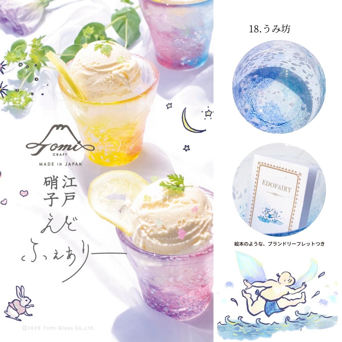 WEB限定ラッピング無料／えどふぇありー／うみ坊／そうめんセット／ECST021