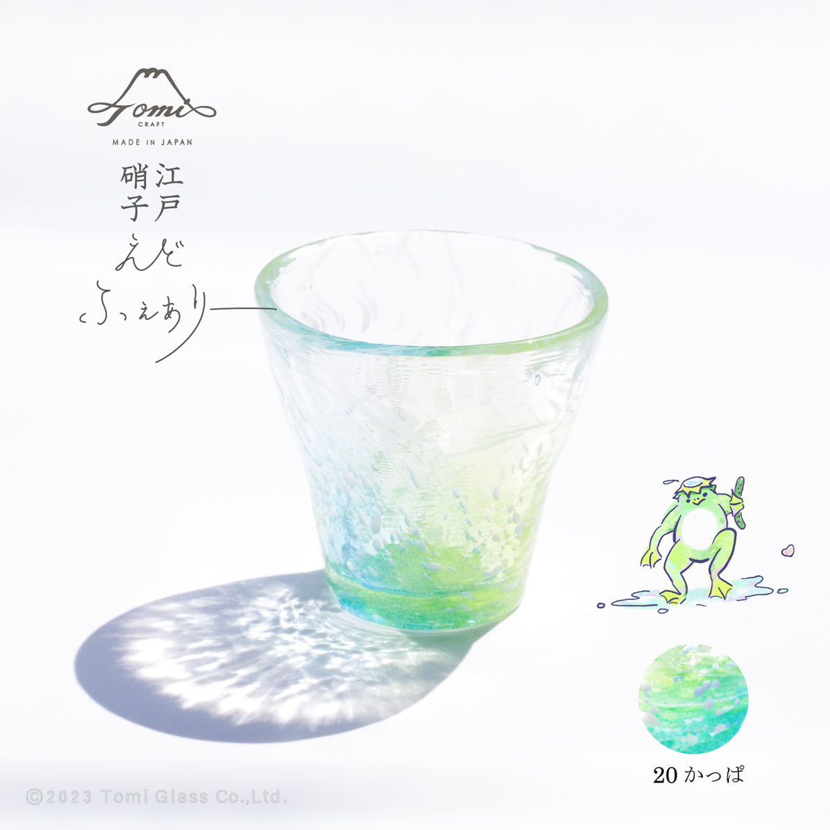 えどふぇありー／フリーカップ／かっぱ／EG034-20
