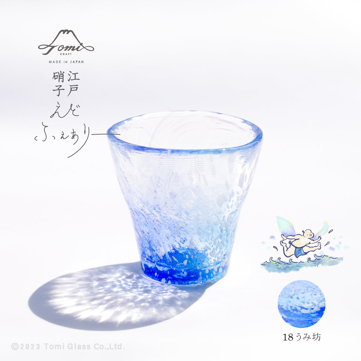 えどふぇありー／フリーカップ／うみ坊／EG034-18