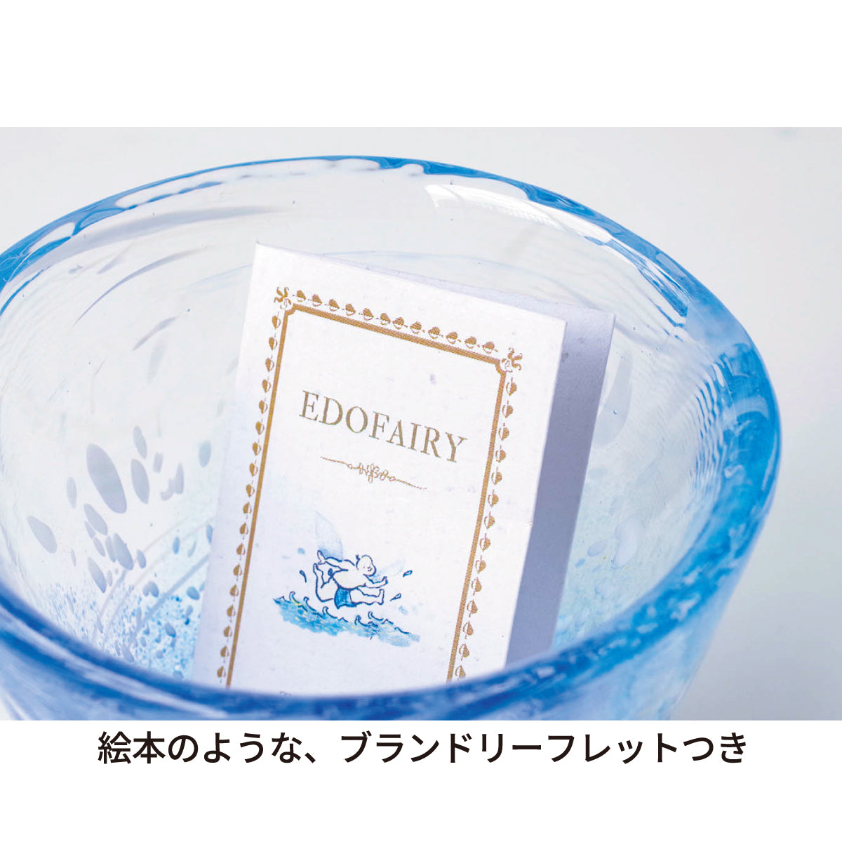えどふぇありー／フリーカップ／うみ坊／EG034-18