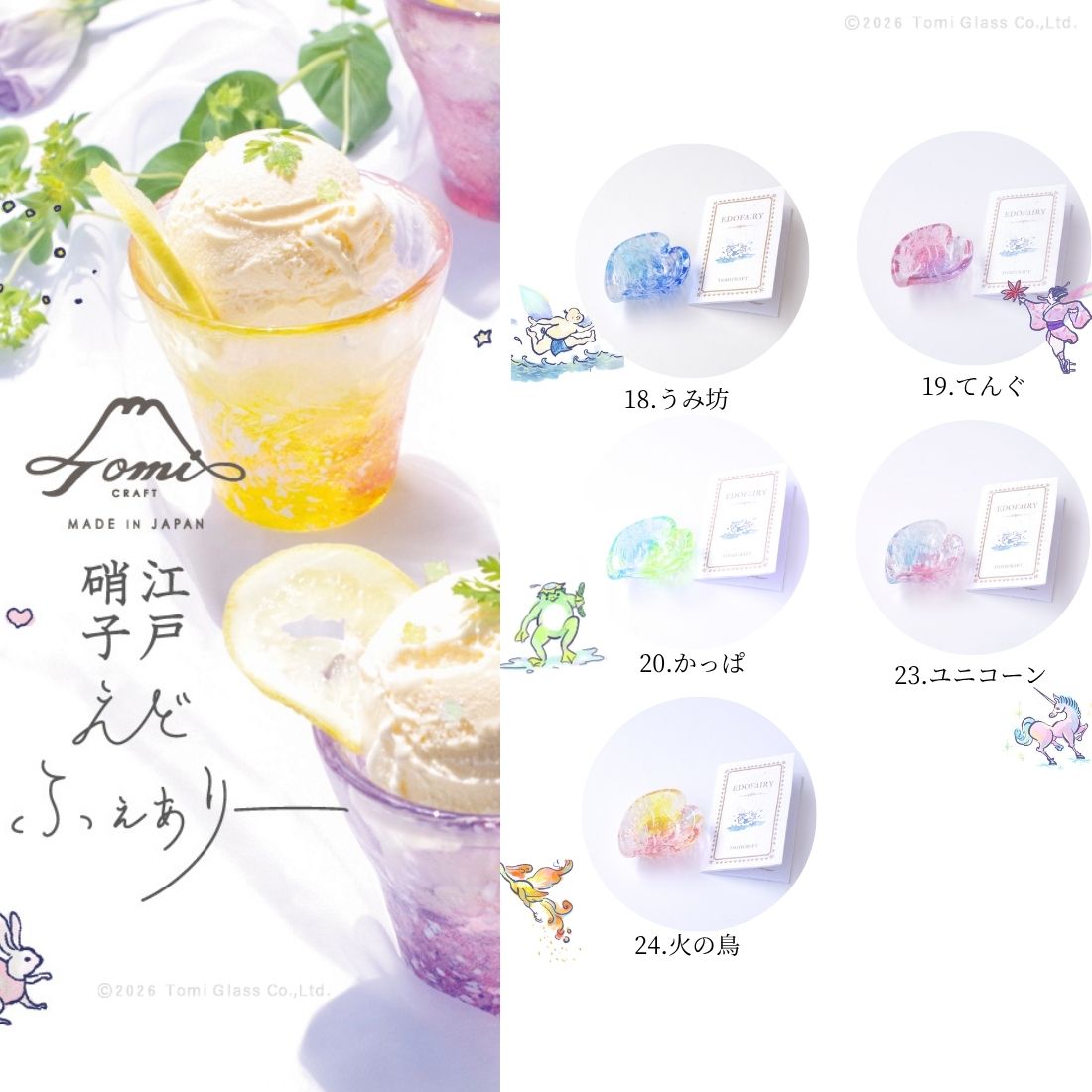 WEB限定／えどふぇありー／箸置き／EG029