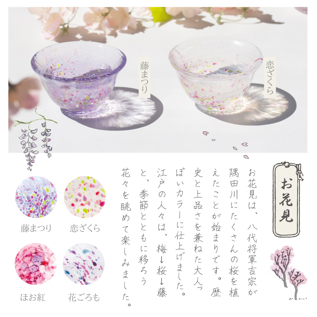 うきよ／花さかずきペア／お花見／ST10221