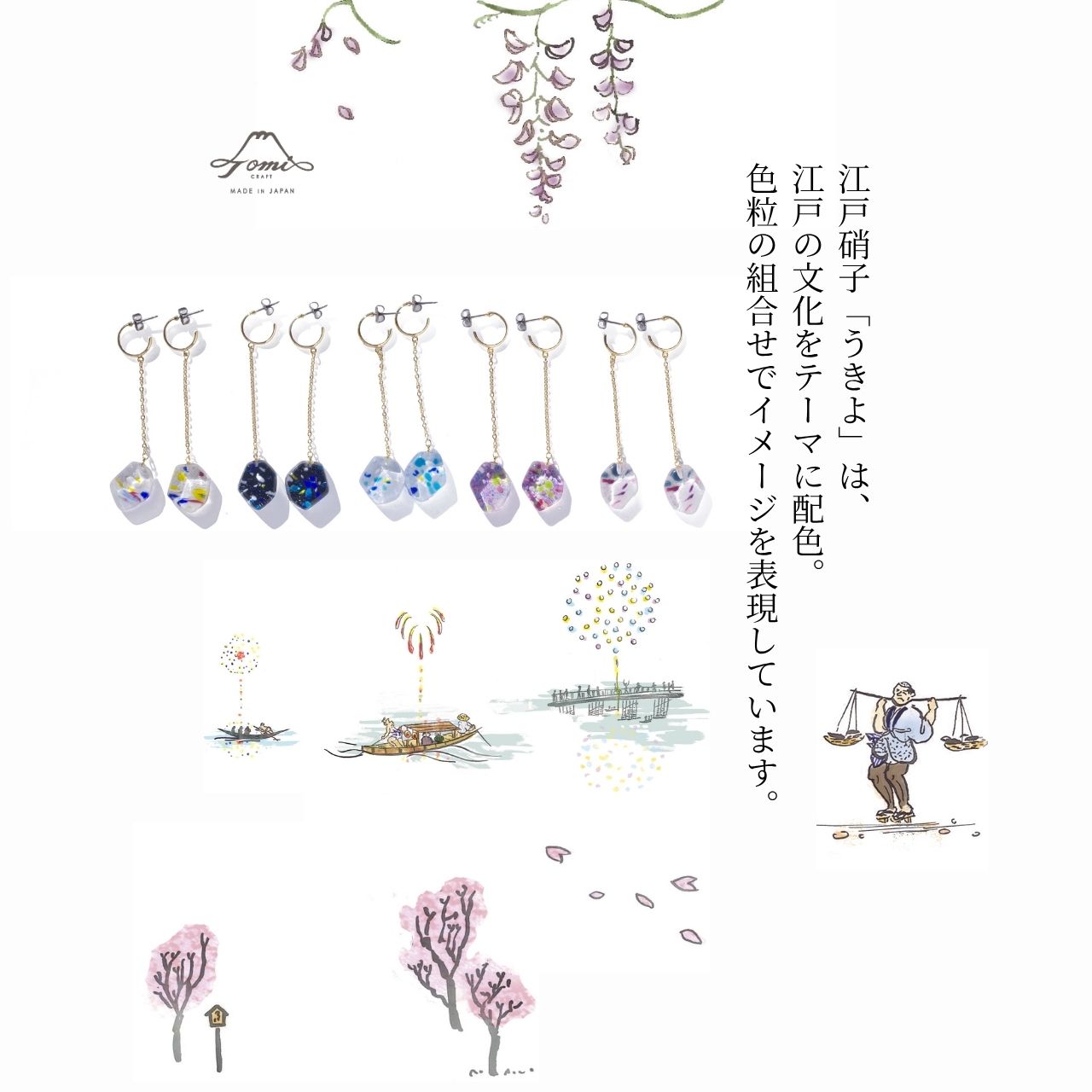 WEB限定／江戸硝子うきよのかけら／ピアス／KA012