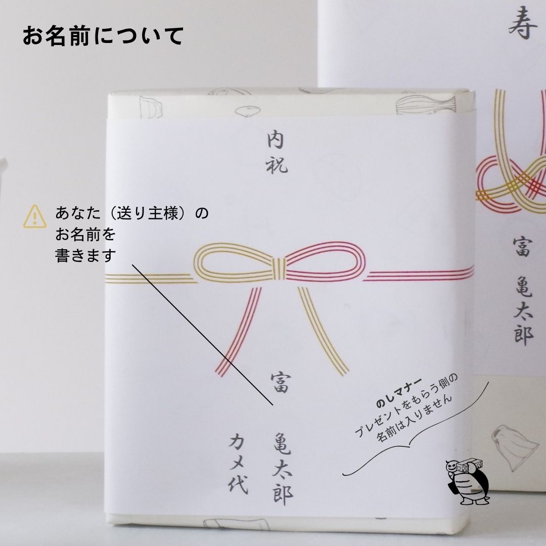 ギフト包装／おまかせラッピング／熨斗（のし）つき／W02