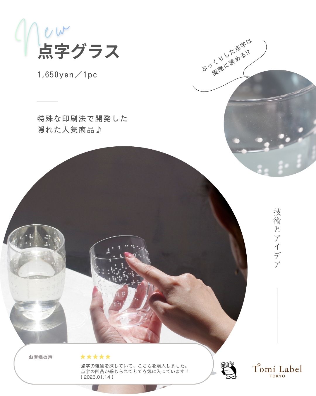 点字グラス-お客様-review