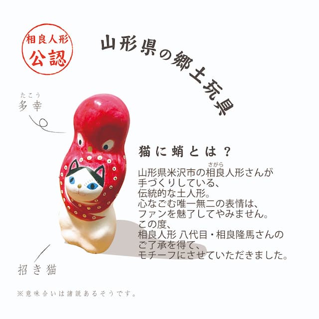 猫に蛸／箸置き／猫／7095-01