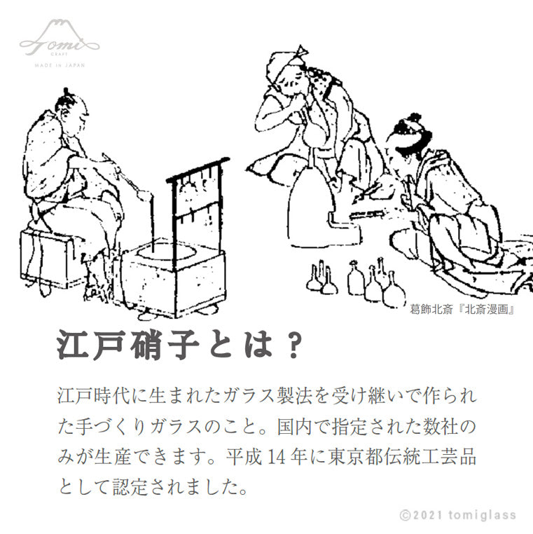 江戸硝子とは